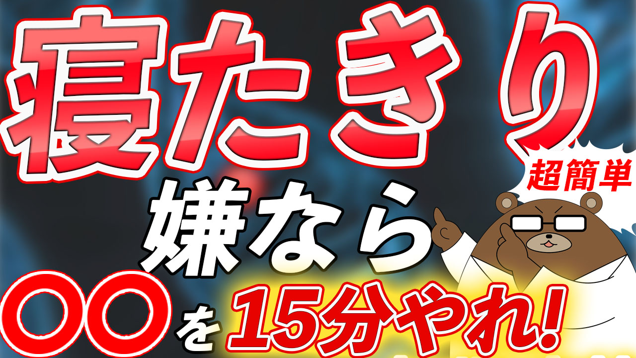 「寝たきり」とは？原因は？寝たきり老人にならないためには？医師が徹底解説！