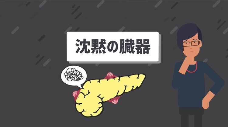 膵臓がんの初期症状について医師が解説