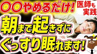 最も効果的に睡眠の質を上げる方法。「睡眠負債」が蓄積すると起きる危険な体の変化とは？
