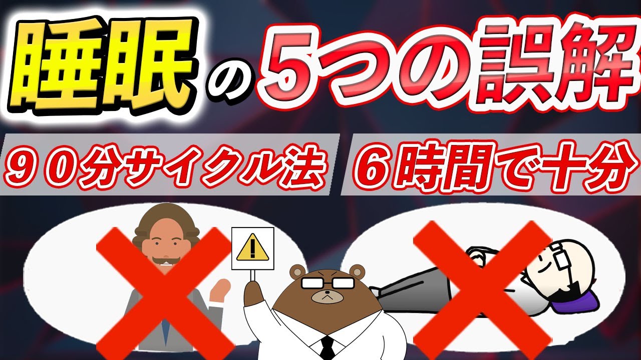 最適な理想の睡眠時間は何時間なのか。科学的データに基づいて医師が解説！