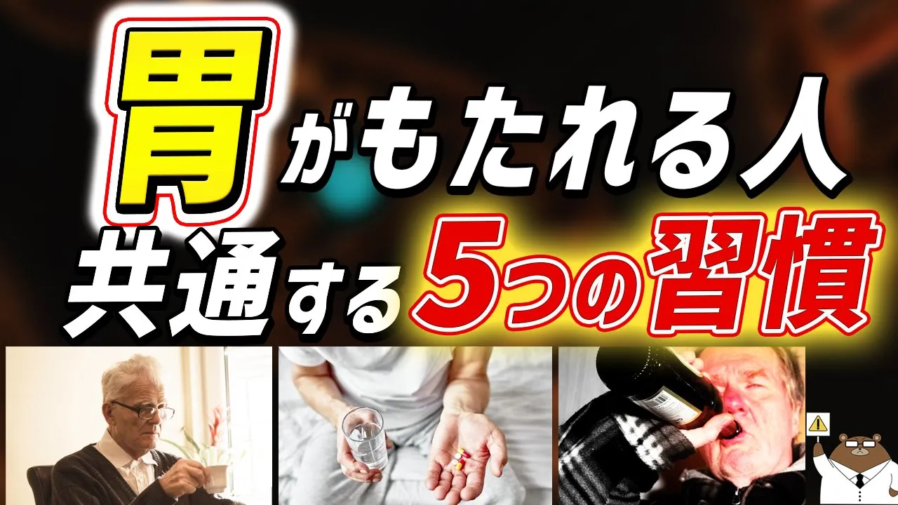 胃もたれの原因と治し方・改善法。医師が徹底解説！