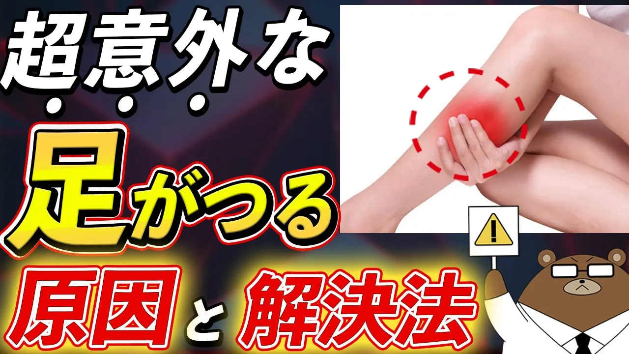足がつる（こむら返り）原因と対処法を医師が完全解説