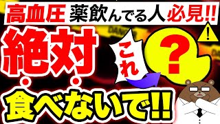 高血圧で食べてはいけない果物とは?食べると何が起きる?医師が完全解説!