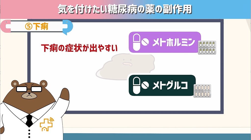 糖尿病 薬 副作用