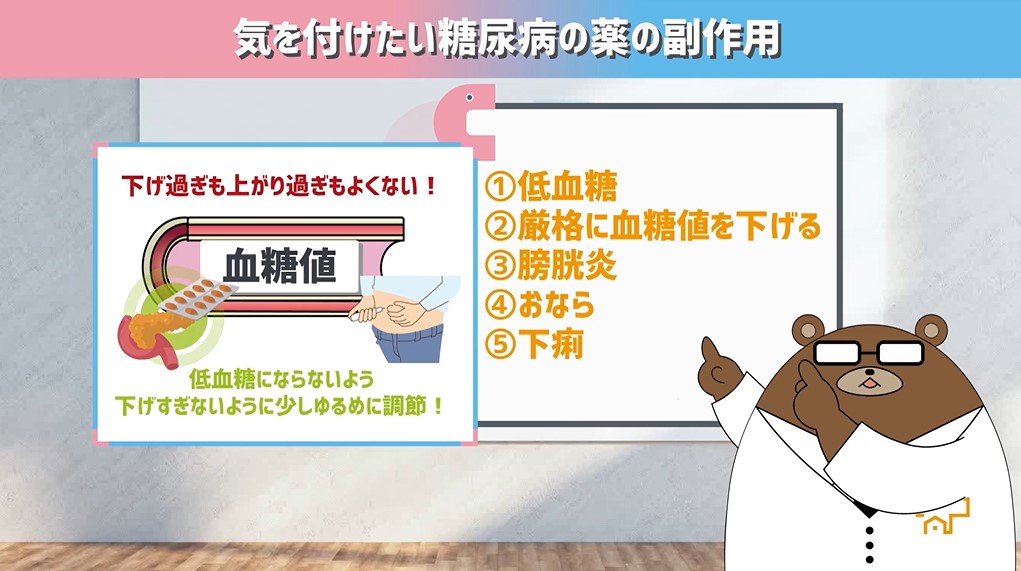 糖尿病 薬 副作用